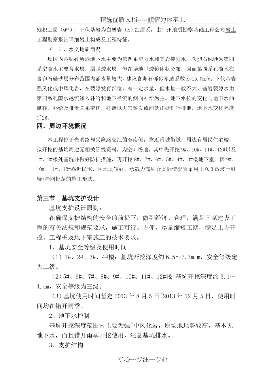 深基坑开挖及支护施工方案(专家论证).doc_第3页