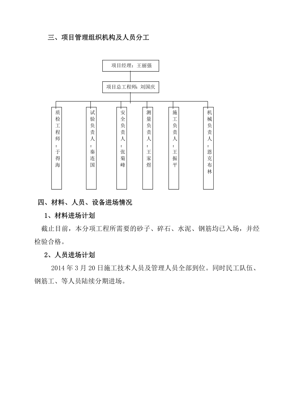 小型预制件施工组织设计.doc_第2页