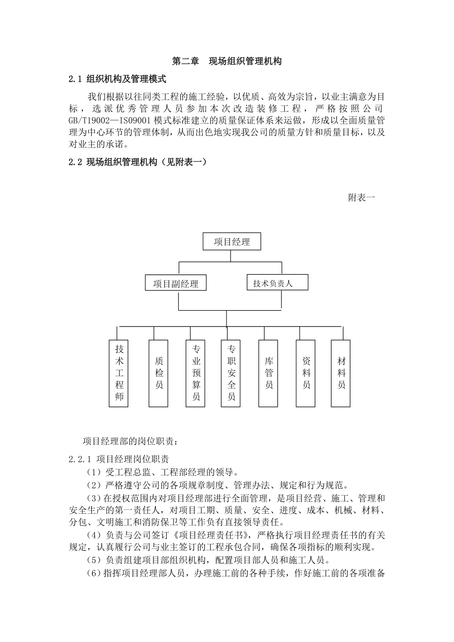 施工组织设计完整版.doc_第3页