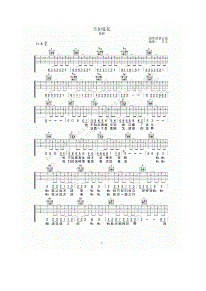 朴树生如夏花吉他谱六线谱 A调高清弹唱谱星梦艺术编配制作作词作曲：朴树 吉他谱.docx