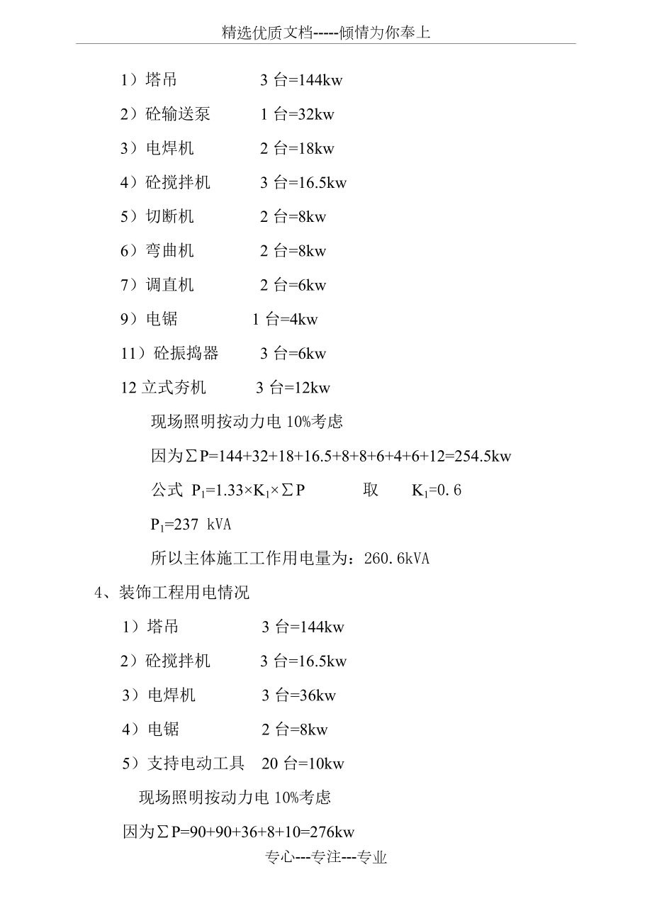 现场临时用电施工组织设计方案.doc_第3页