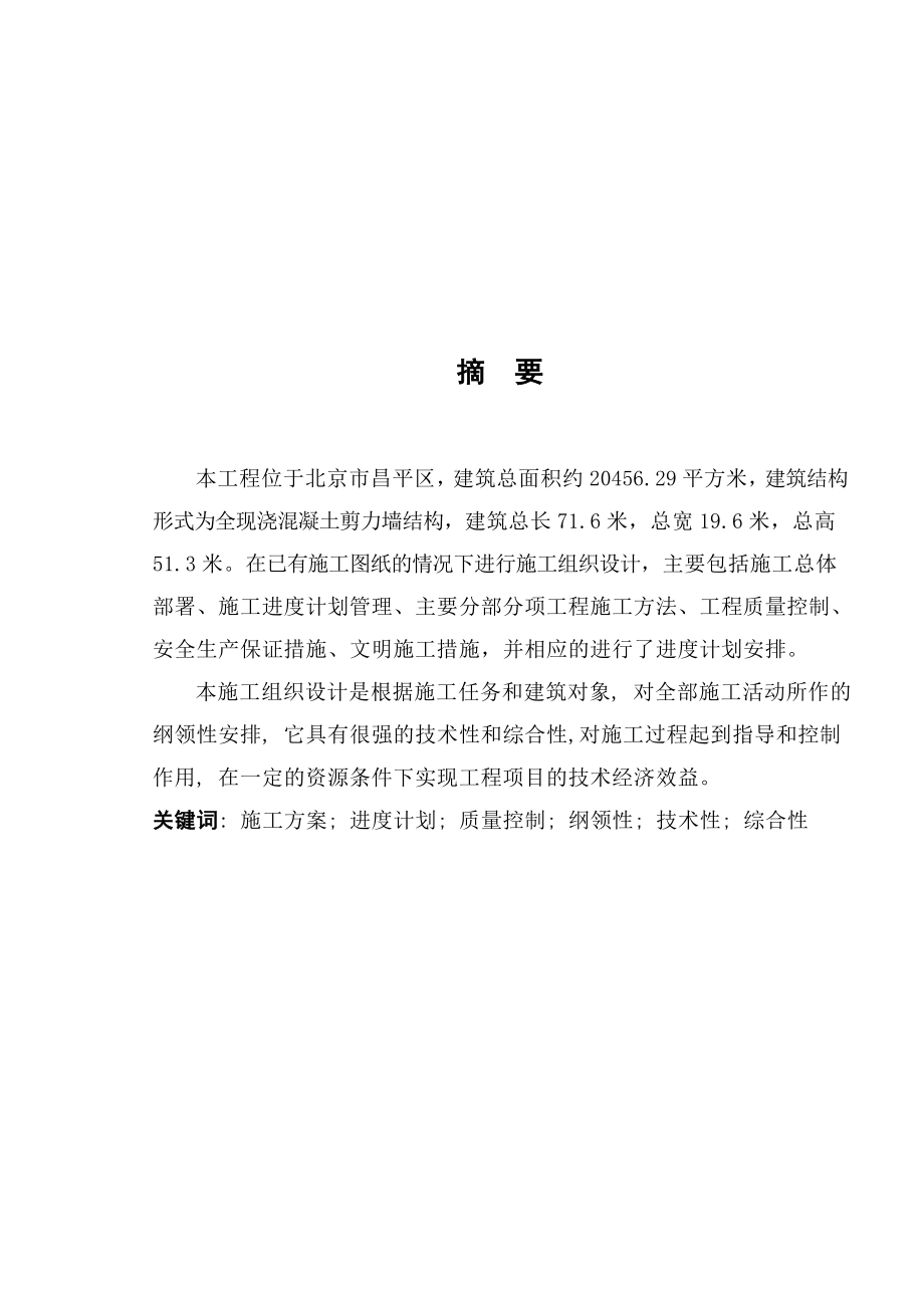 北京新石化5号楼施工组织设计.doc_第2页