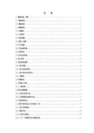 水菁沟隧道工程施工方案.doc