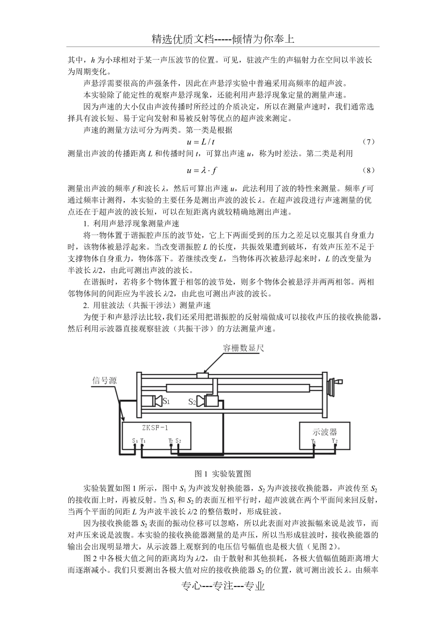 声悬浮实验.doc_第2页