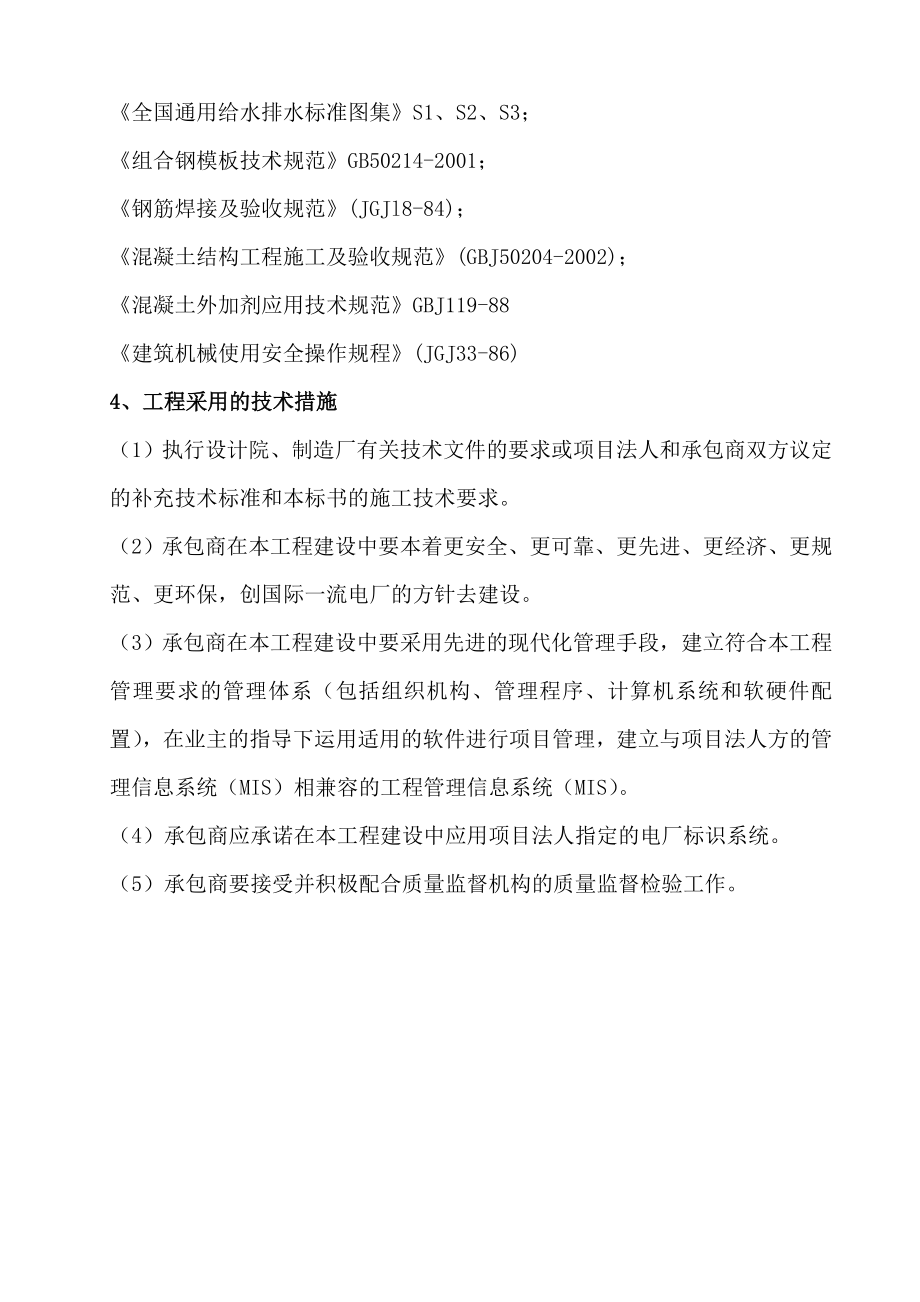 宝清发电厂一期2×600MW机组新建工程厂外补给水工程施工组织设计.doc_第3页