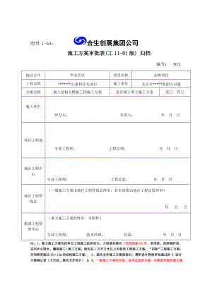 北京某剪力墙结构住宅楼地上结构大模板工程施工方案(附示意图).doc