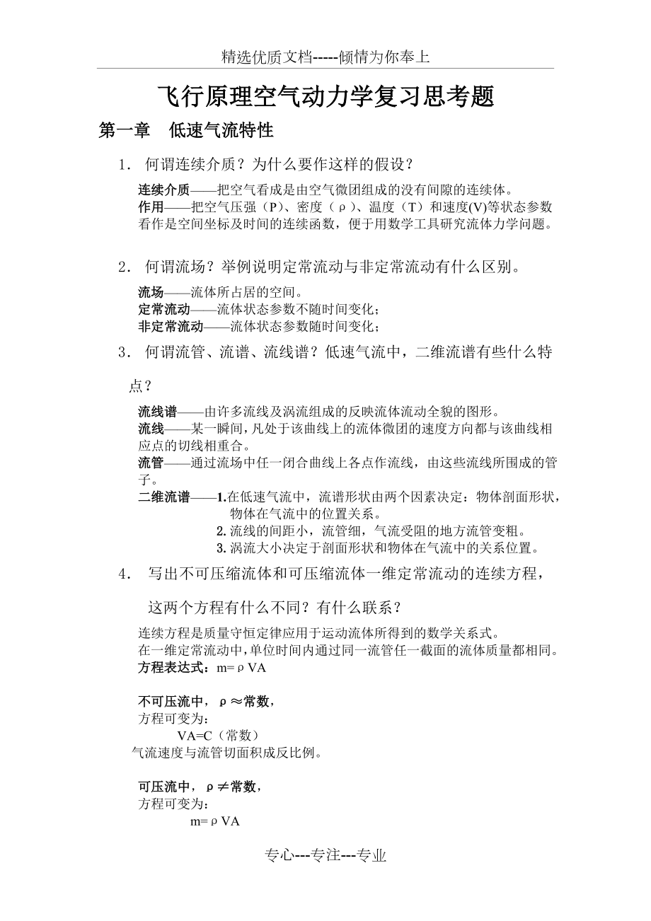 空气动力学复习题.doc_第1页