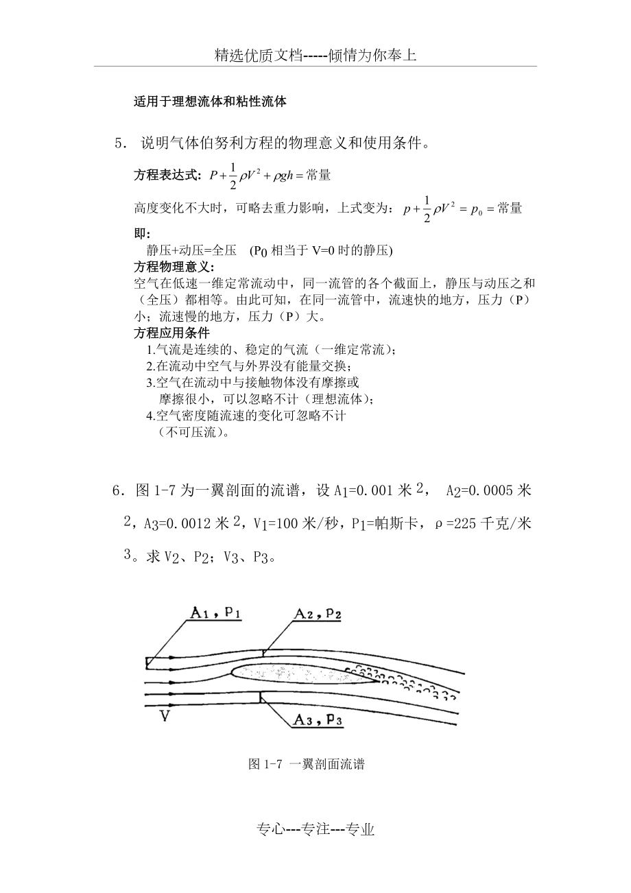 空气动力学复习题.doc_第2页