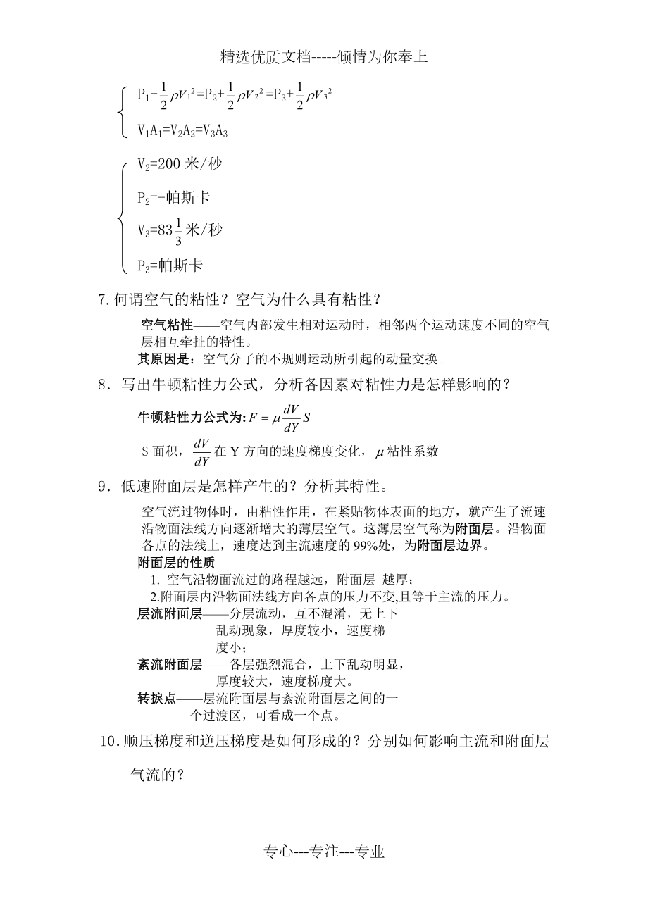 空气动力学复习题.doc_第3页