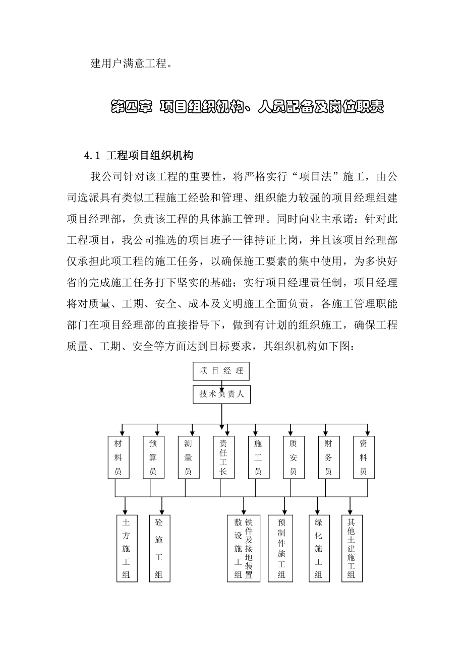 学校施工组织设计3.doc_第3页