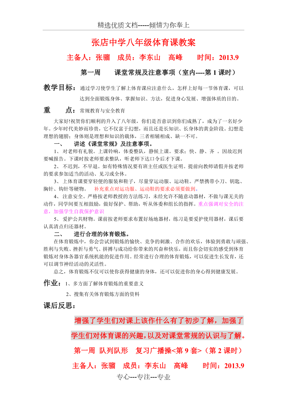 初中八年级体育课优秀教案全集优秀教案.doc_第1页