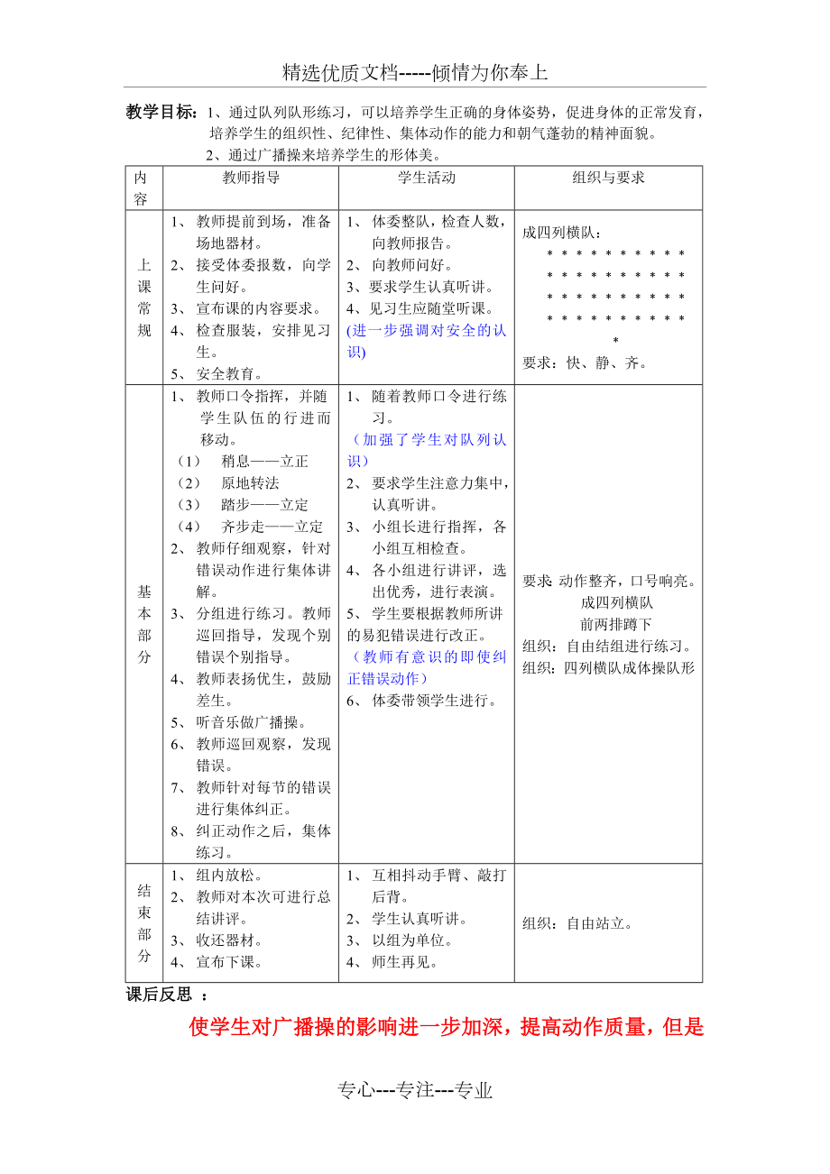 初中八年级体育课优秀教案全集优秀教案.doc_第2页