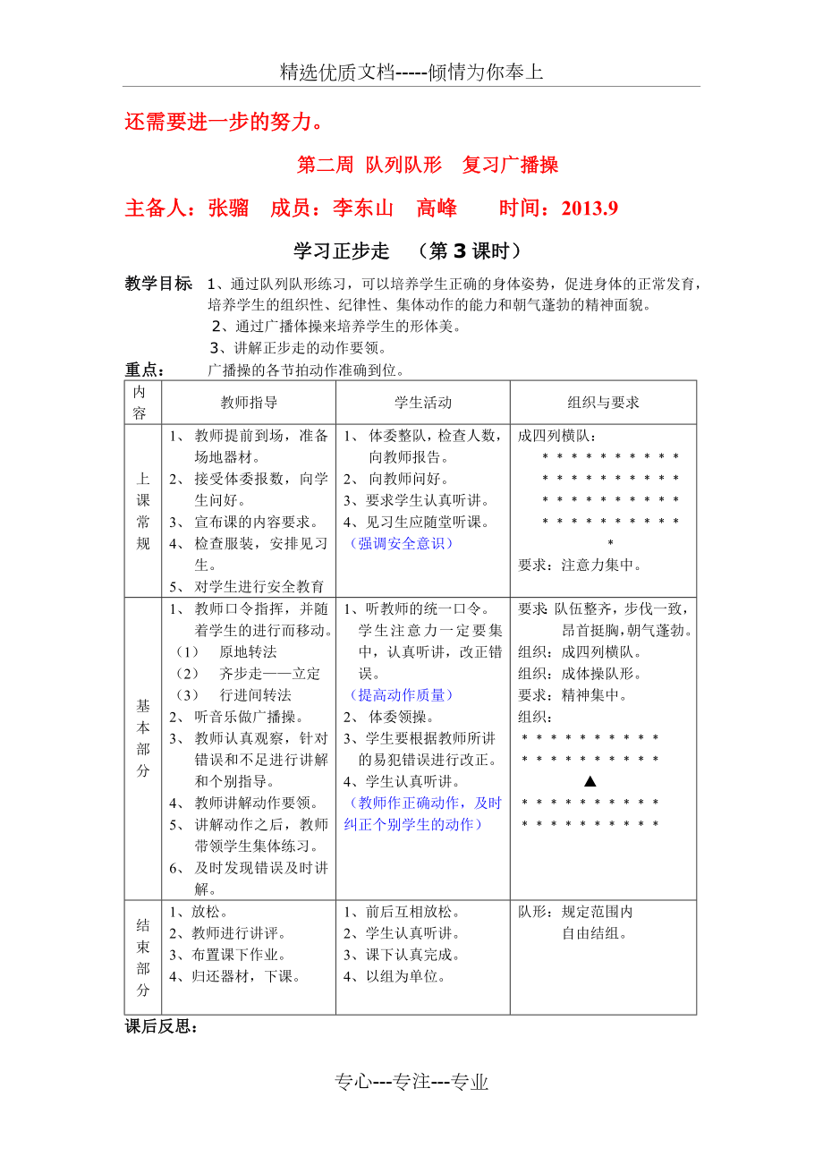 初中八年级体育课优秀教案全集优秀教案.doc_第3页