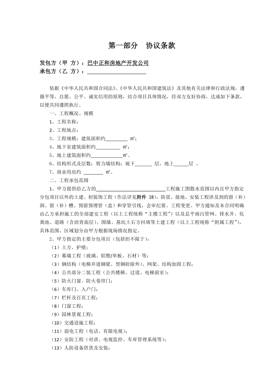 巴黎岛小区房建工程施工合同.doc_第3页