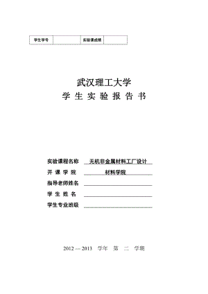 无机非金属材料工厂设计产180万m2墙地砖厂设计说明书.doc