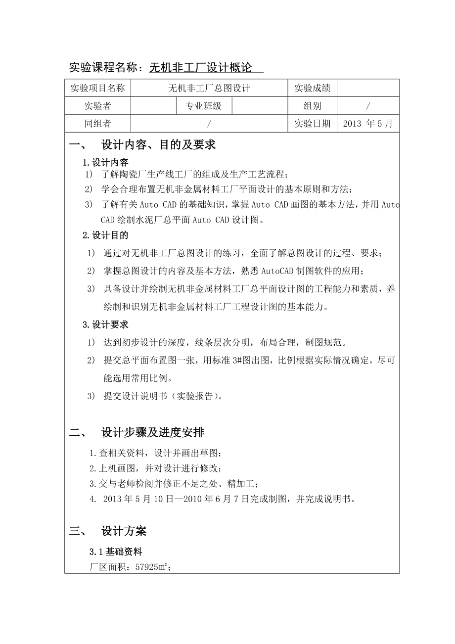 无机非金属材料工厂设计产180万m2墙地砖厂设计说明书.doc_第2页