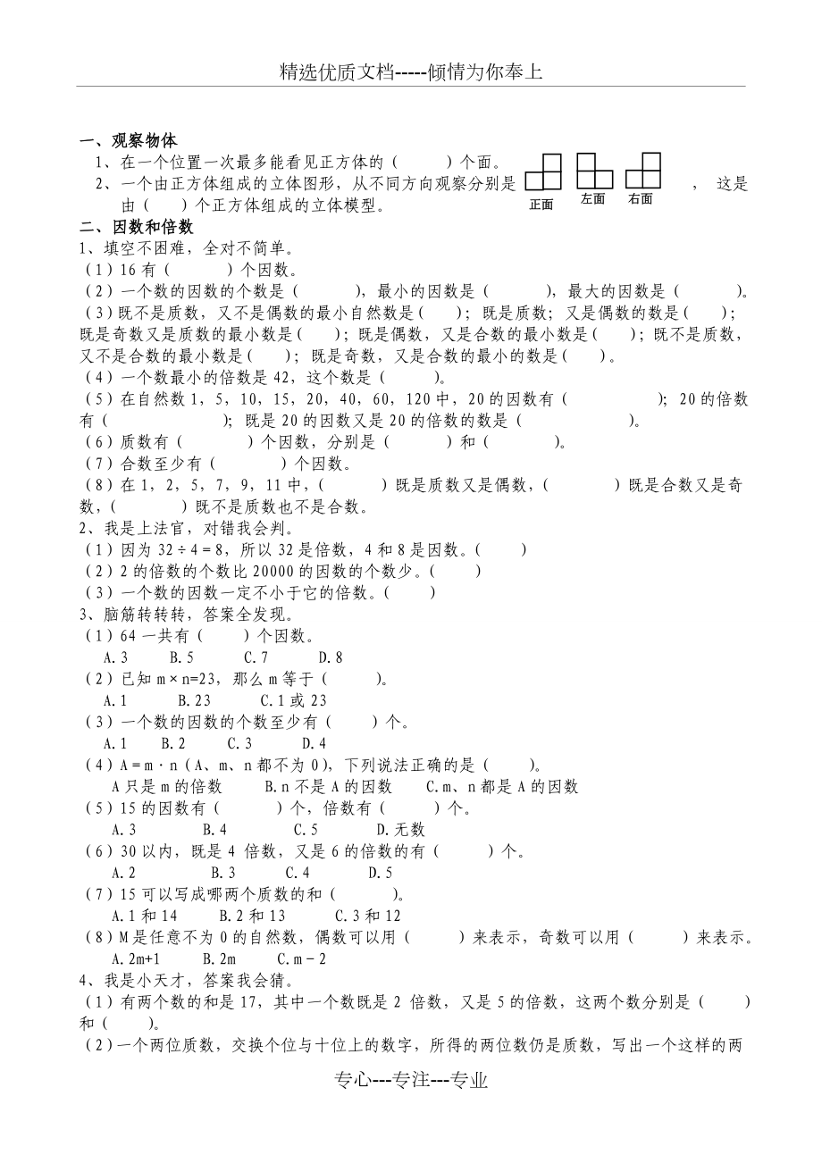 人教版五年级数学下册课课练.doc_第1页