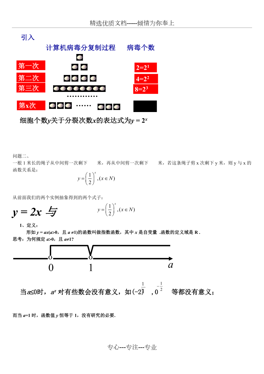 指数函数说课稿.doc_第2页