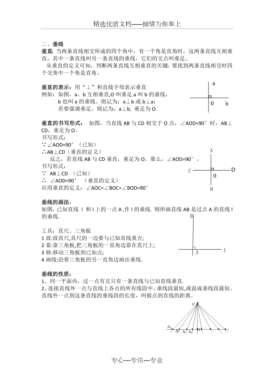 七年级下册数学知识点总结(人教版).doc_第2页
