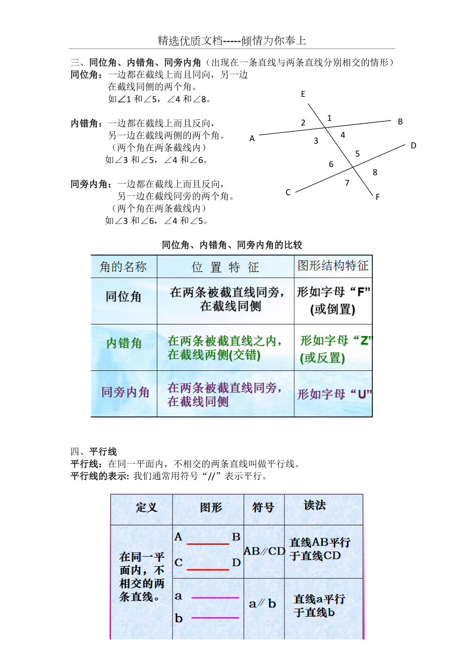 七年级下册数学知识点总结(人教版).doc_第3页