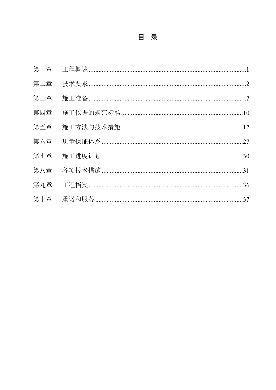 某燃气锅炉房工程施工方案.doc_第2页