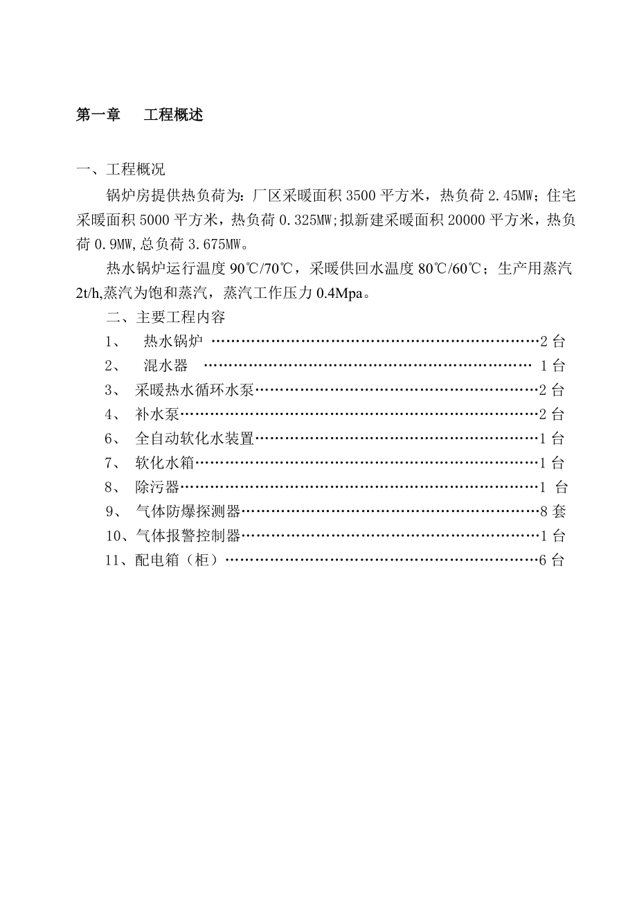 某燃气锅炉房工程施工方案.doc_第3页