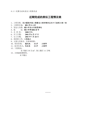 江堤隐蔽工程河段护岸加固工程施工组织设计.doc