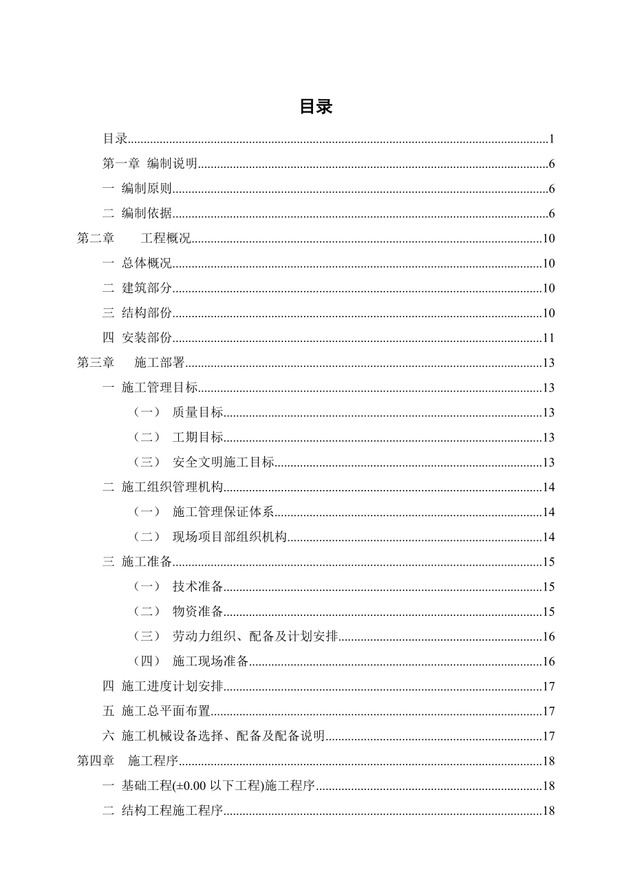 嵩明杨林茶厂综合服务楼施工组织设计毕业设计.doc_第1页