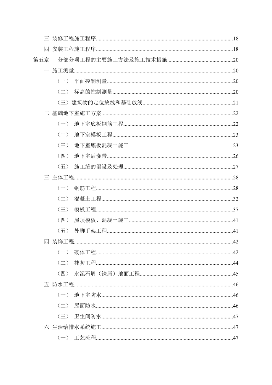 嵩明杨林茶厂综合服务楼施工组织设计毕业设计.doc_第2页