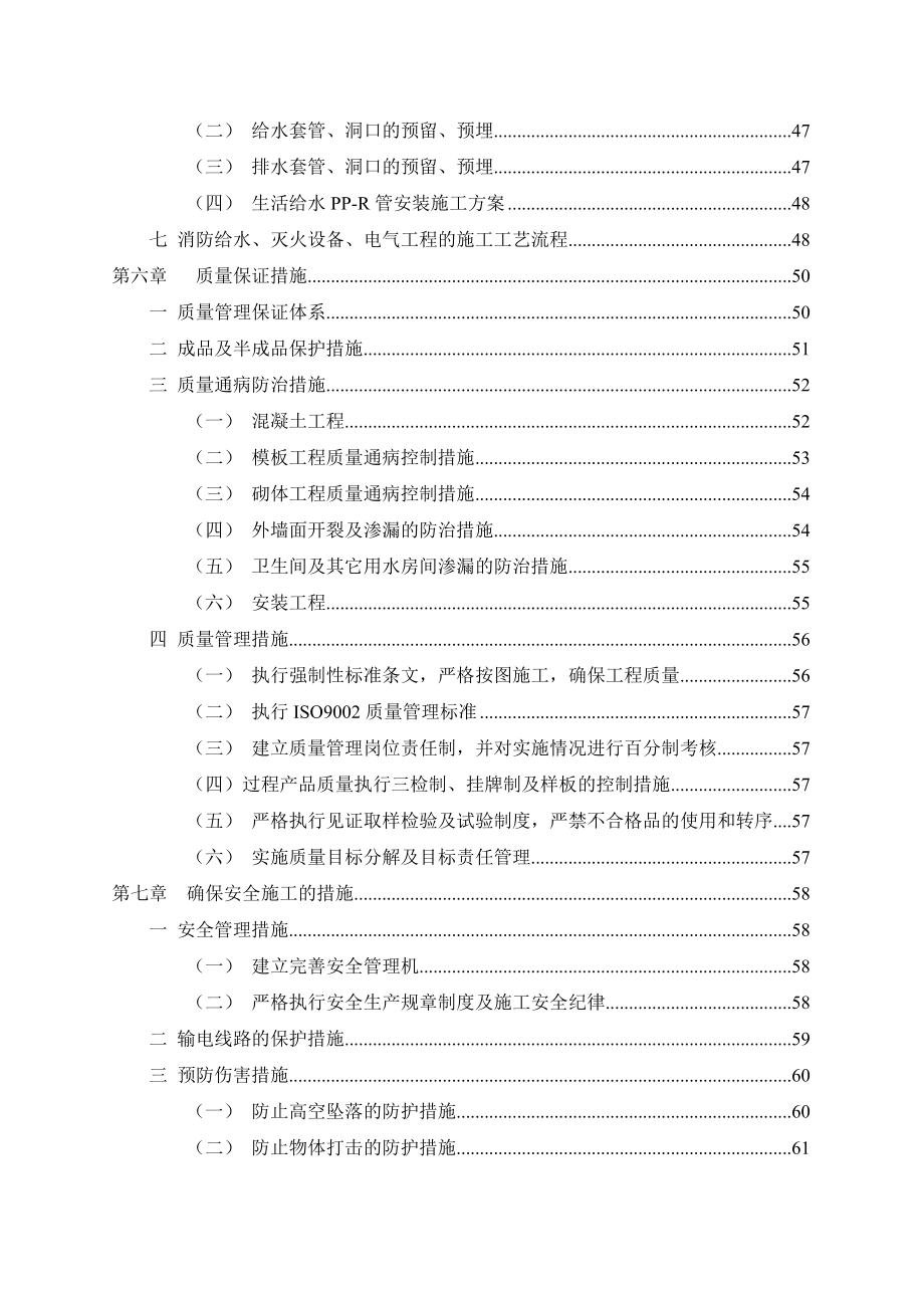 嵩明杨林茶厂综合服务楼施工组织设计毕业设计.doc_第3页