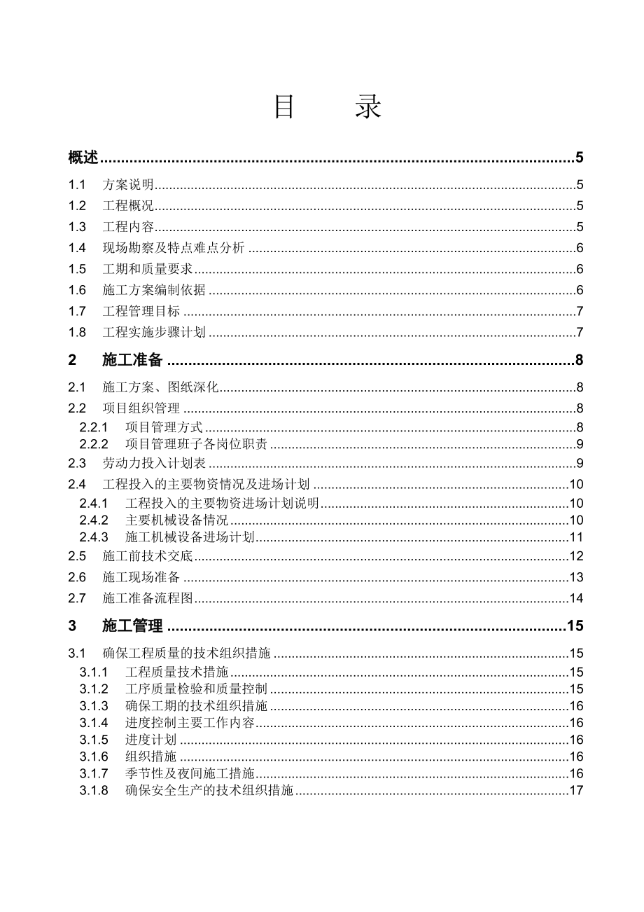 智能化系统施工组织方案(普罗旺斯五斯三组团).doc_第2页