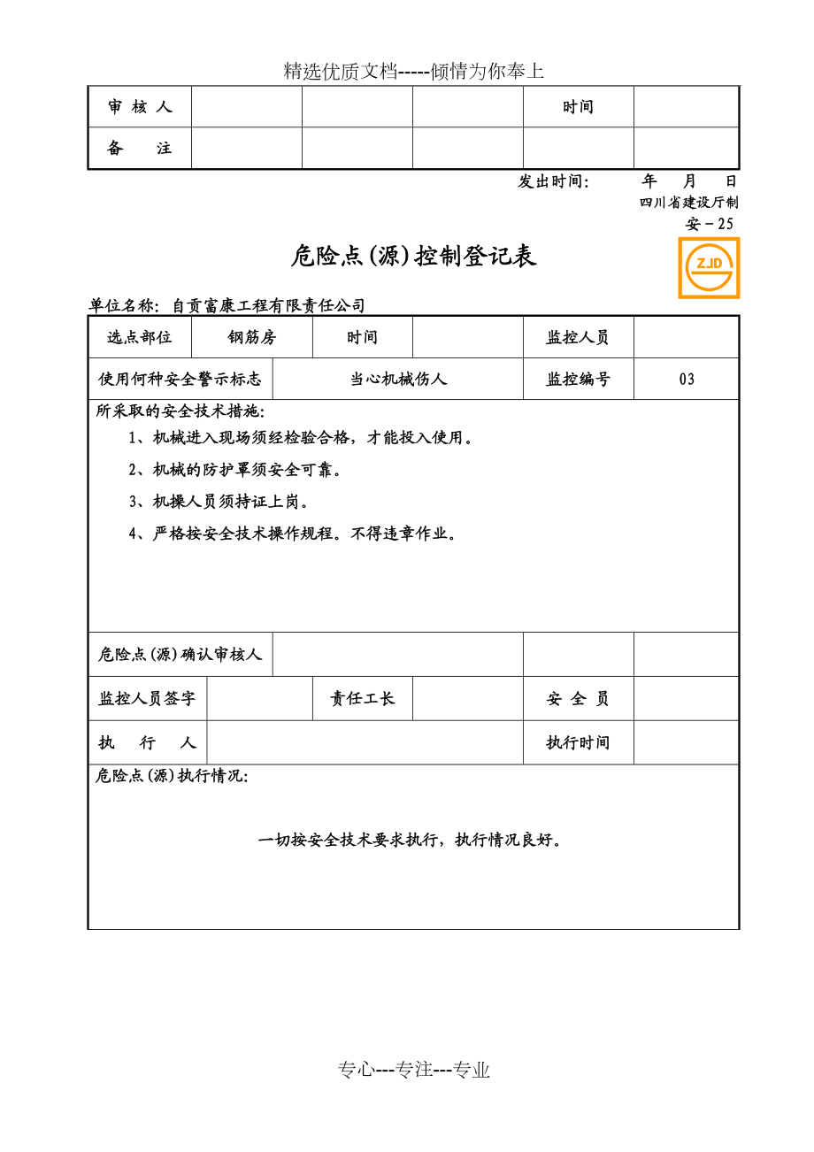 危险点（源）控制登记表.doc_第3页