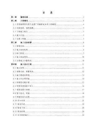 外输管道工程施工组织设计.doc