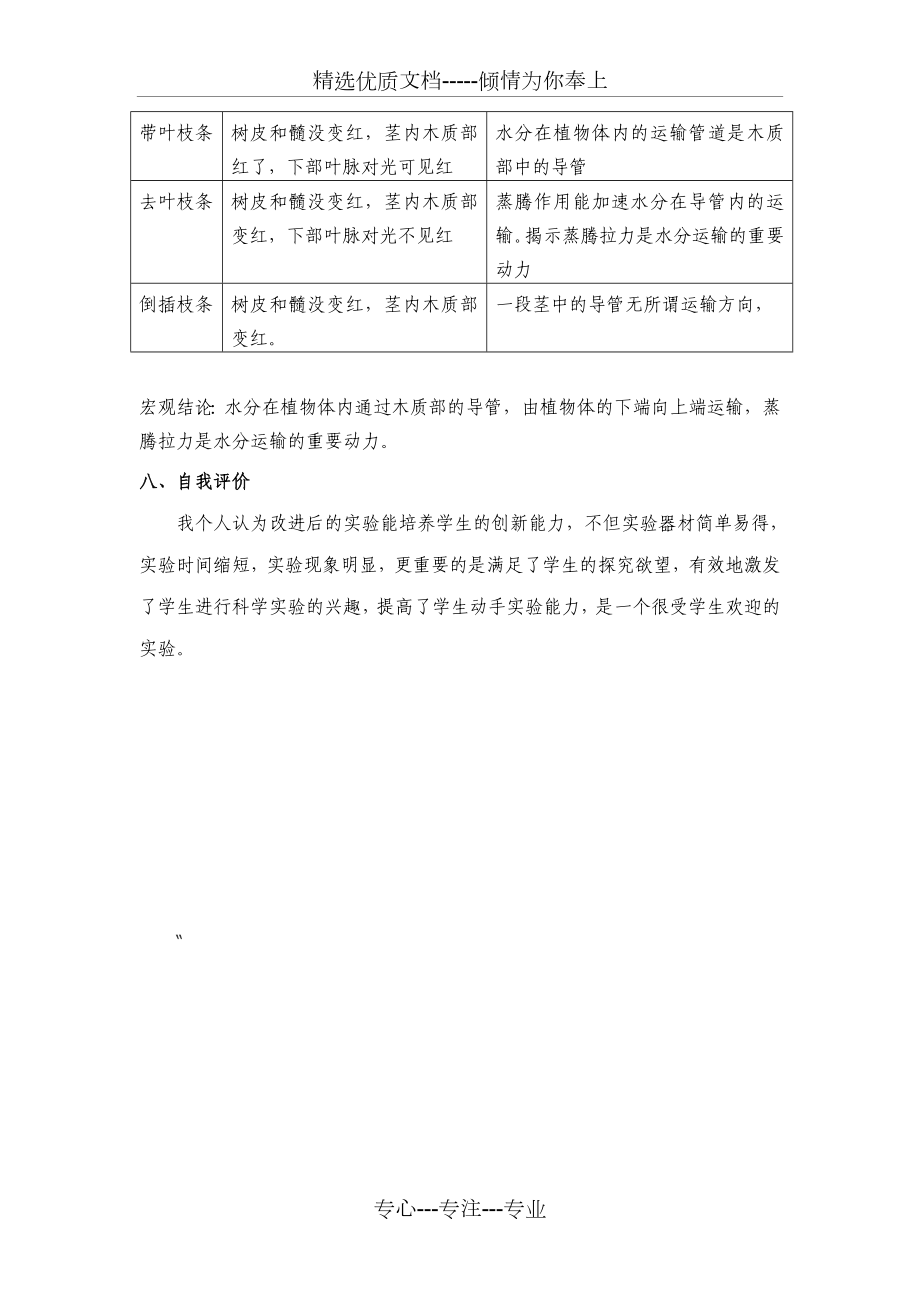 水分在植物体内的运输.doc_第3页