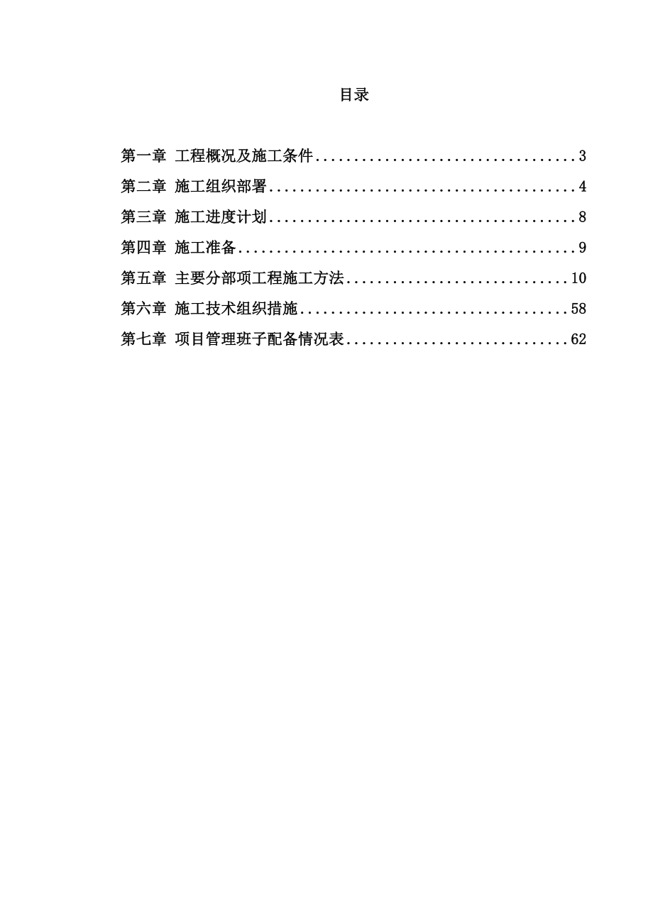 南阳独山美景售楼中心装饰工程施工组织设计[1].doc_第2页