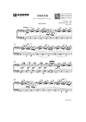 洋娃娃乐园（选自《洋娃娃组曲》Op.56） 钢琴谱.docx