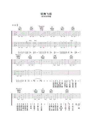 轻舞飞扬 吉他谱.docx