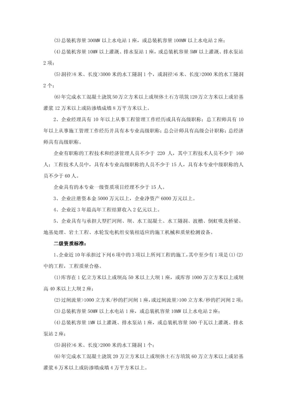 建筑业企业资质等级标准(水利水电施工企业部分).doc_第2页