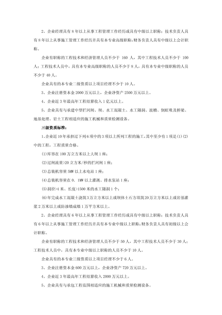 建筑业企业资质等级标准(水利水电施工企业部分).doc_第3页