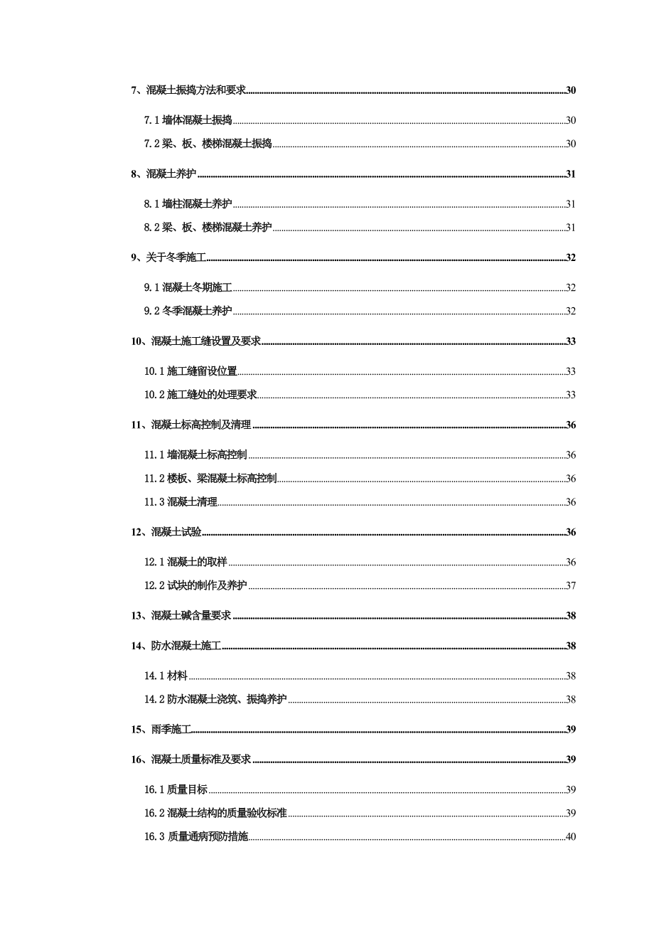 安置房项目混凝土施工方案.doc_第2页