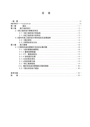 施工组织设计毕业论文.doc