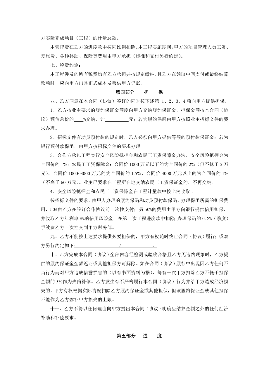 合作施工协议(格式).doc_第3页