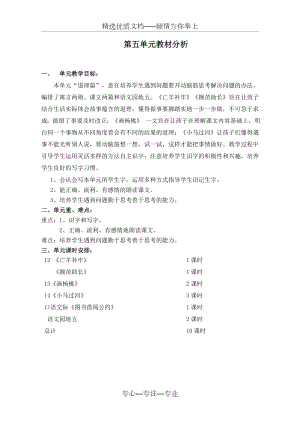 部编版语文二下教案五单元.doc