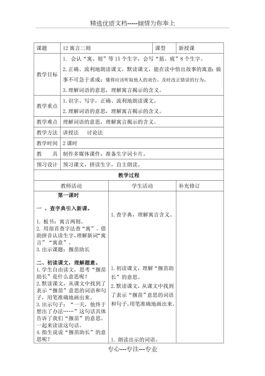 部编版语文二下教案五单元.doc_第2页