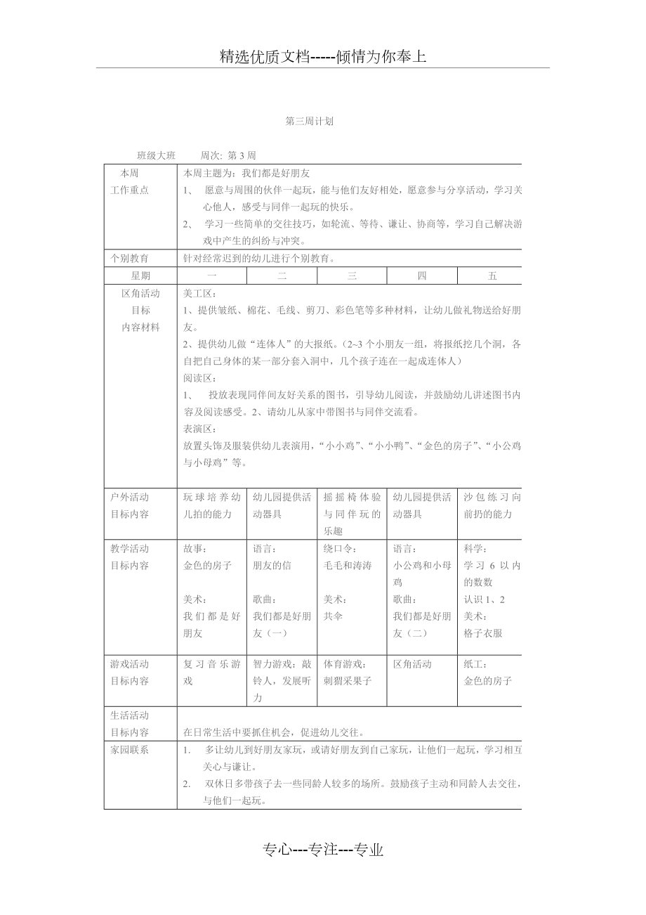 小博士大班幼儿园周工作计划表.doc_第3页