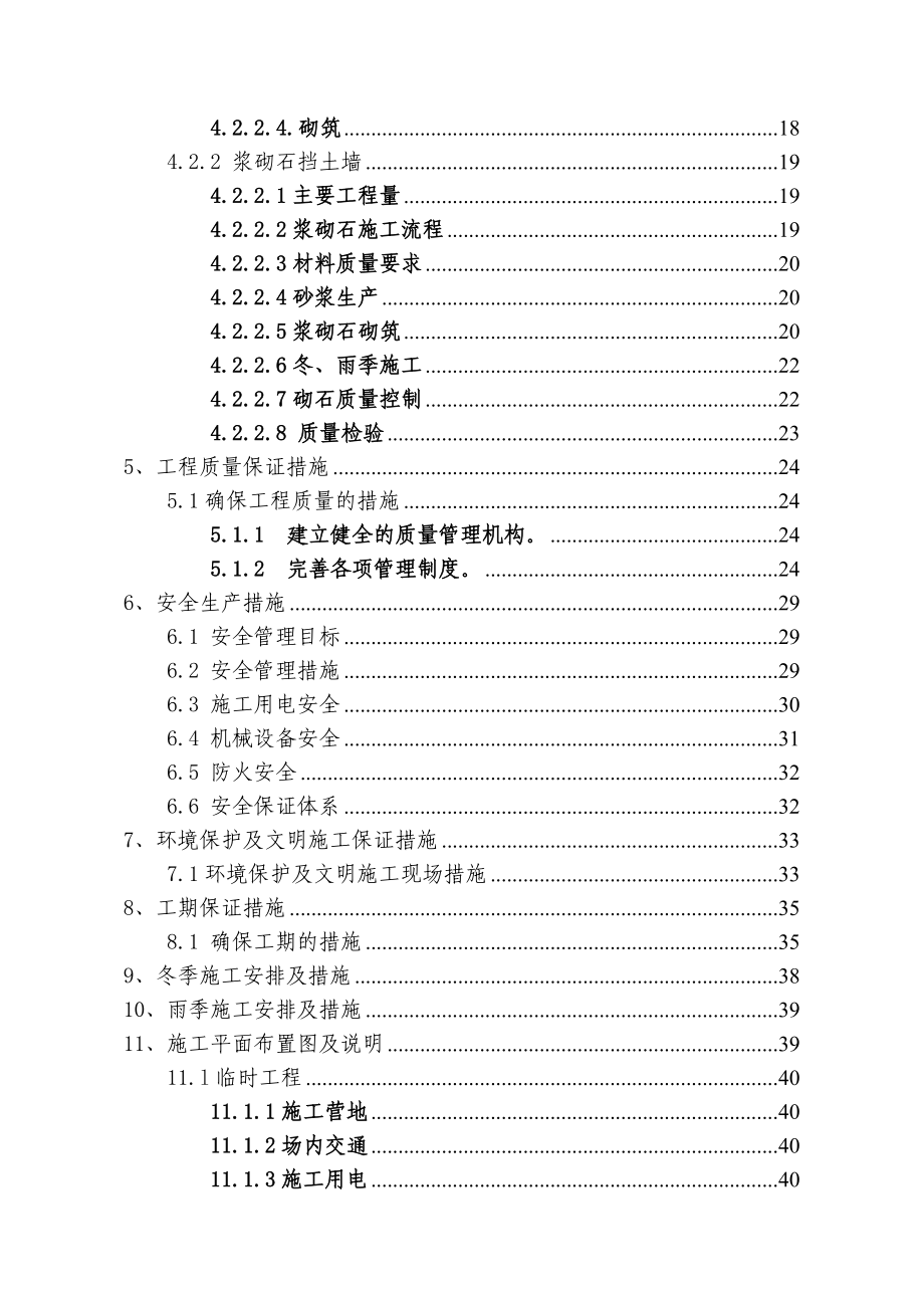 成都市洗瓦堰河堤施工组织设计方案.doc_第2页