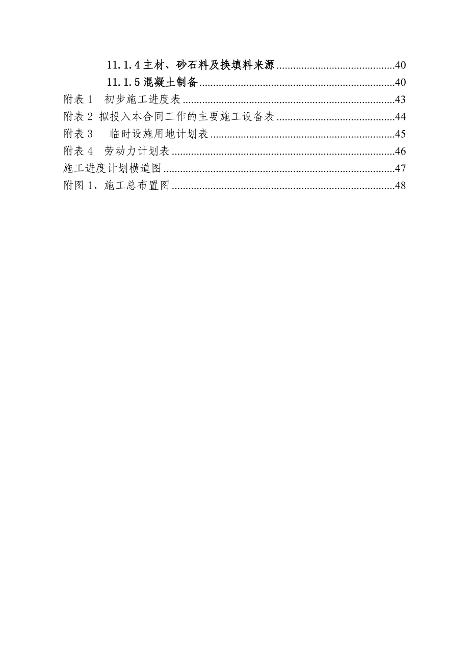 成都市洗瓦堰河堤施工组织设计方案.doc_第3页