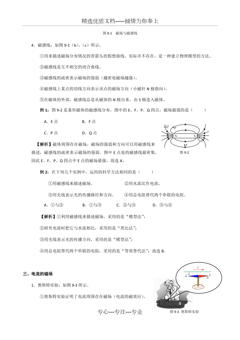 上海中考总复习第九单元磁.docx_第2页