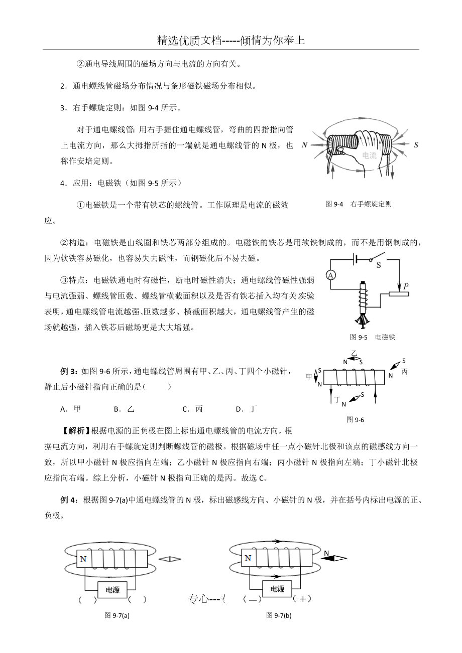 上海中考总复习第九单元磁.docx_第3页