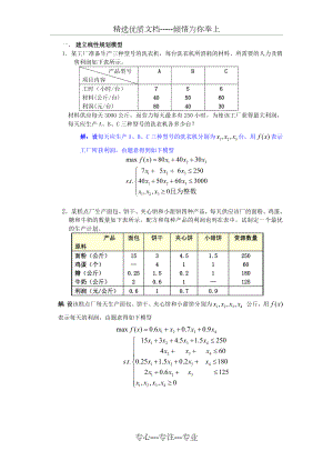 物流运筹学复习题及答案.doc